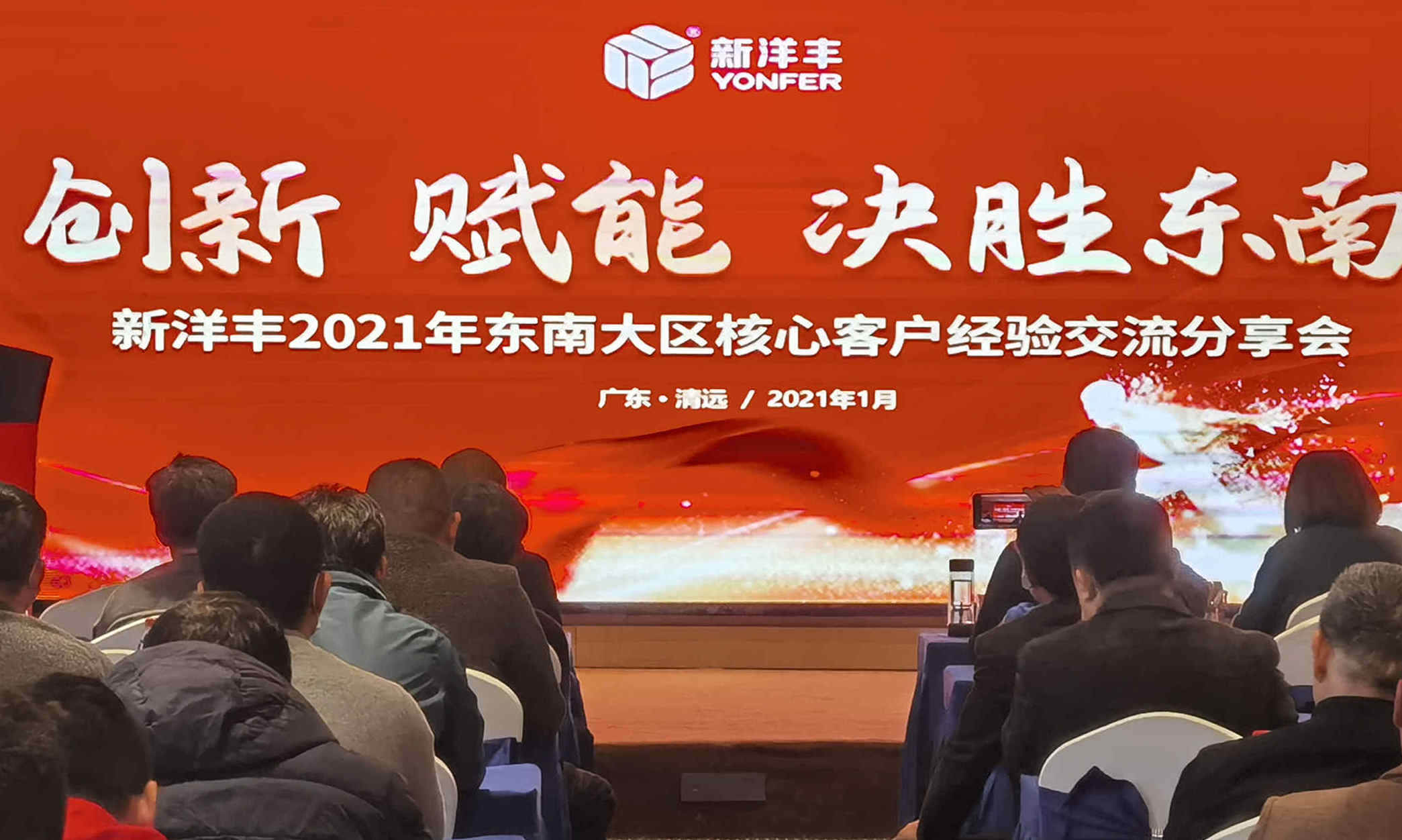 新洋丰召开2021年东南大区多场核心大客户经验交流会.jpg