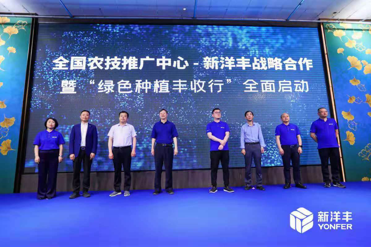 图片7全国农推技术中心-新洋丰战略合作暨“绿色种植丰收行”全面启动.jpg