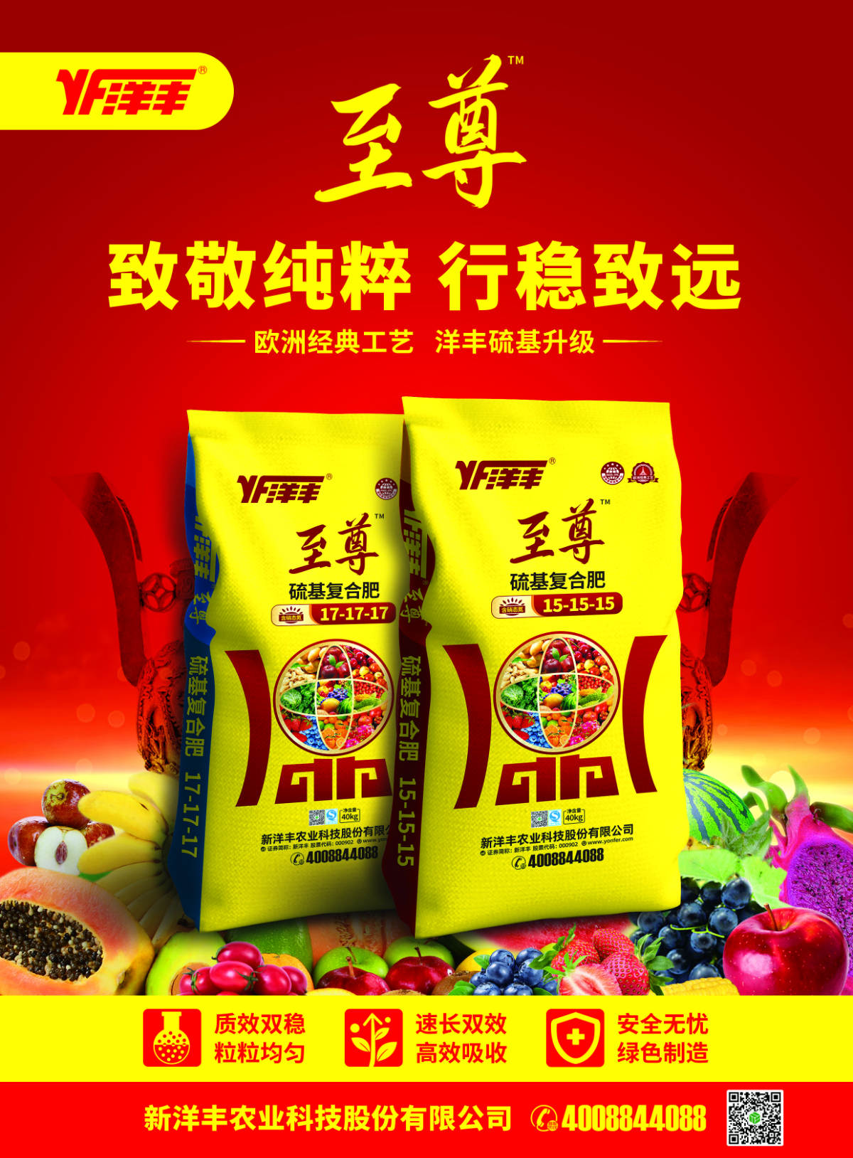 洋丰至尊宣传彩页.jpg 洋丰至尊宣传彩页.jpg